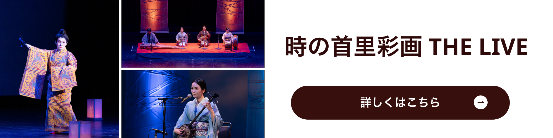 時の首里彩画 ーときのすいさいがーLIVE