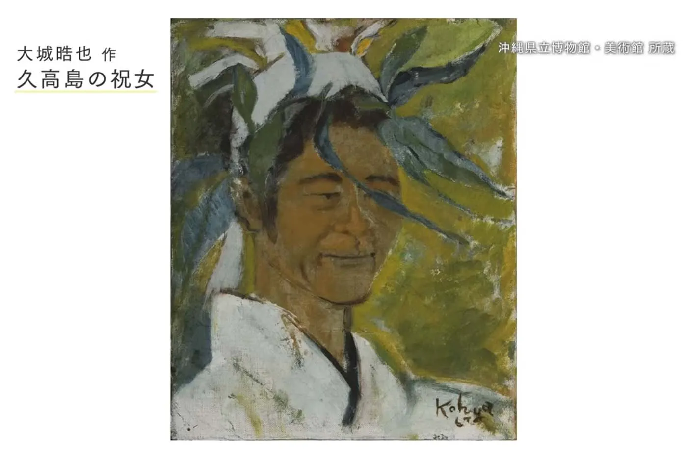 琉球びんがた事業協同組合 照屋和子広樹｜ニシムイ美術村跡