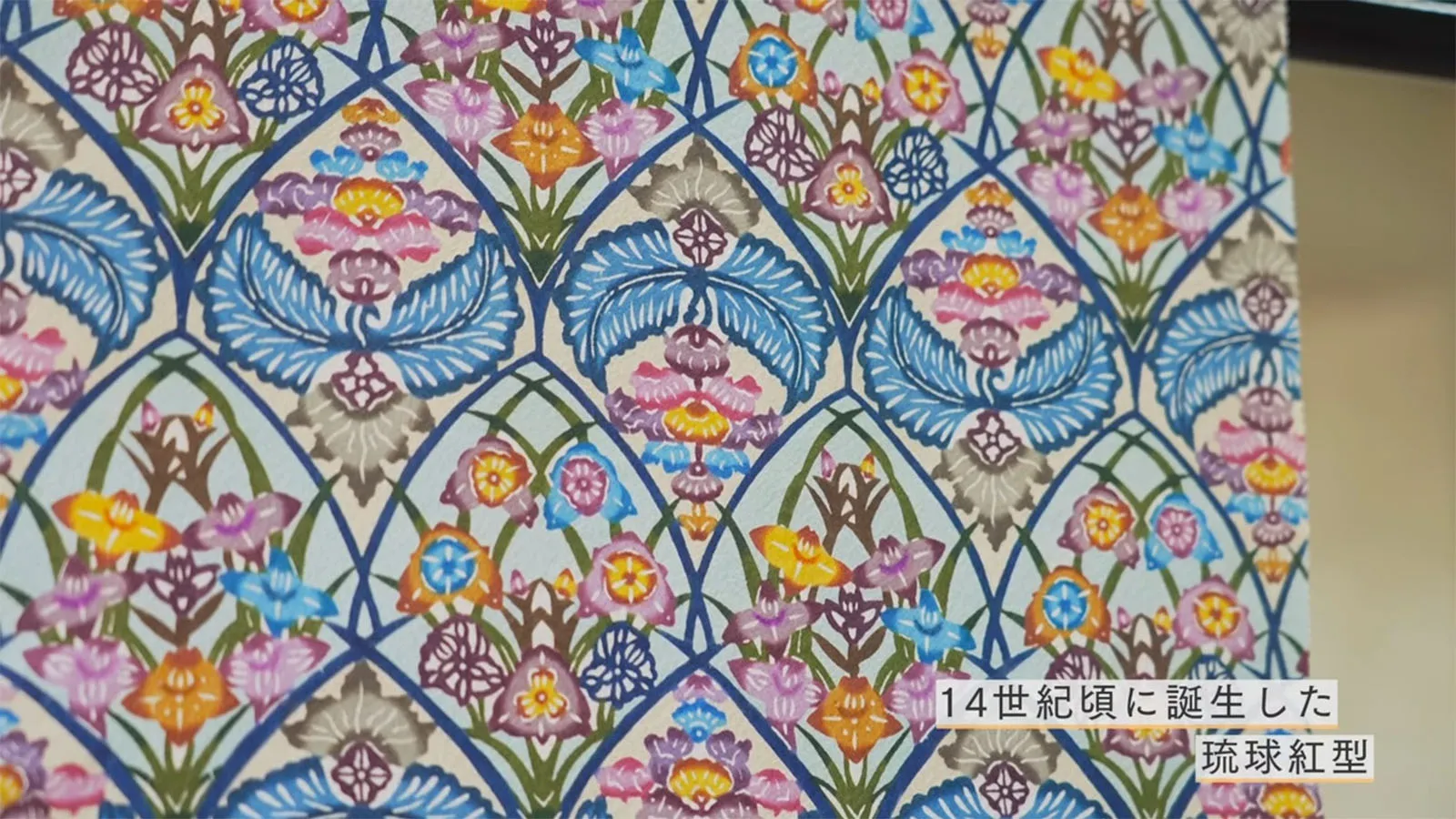 首里にあるぬくもり ─ 玉那覇紅型工房