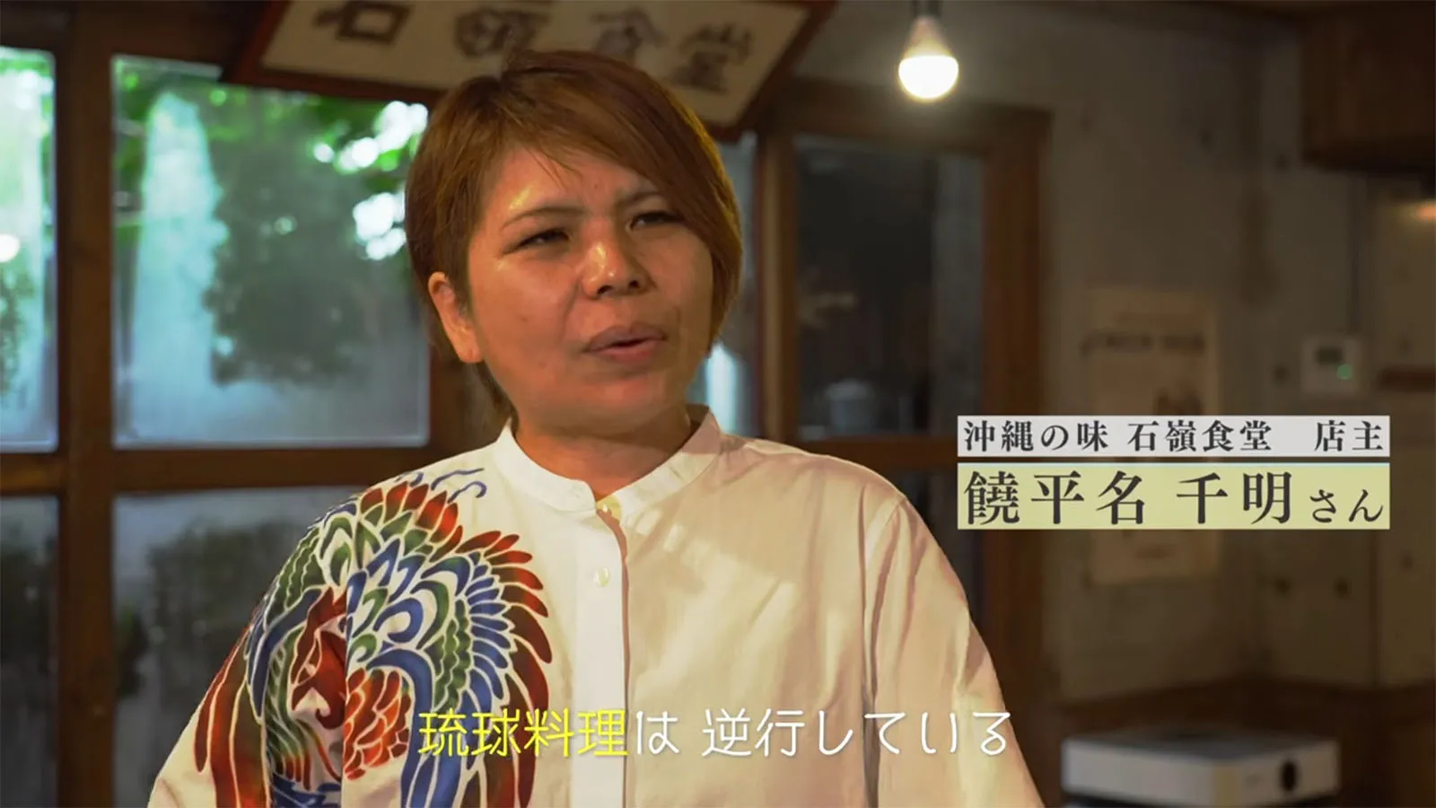 首里にある真心 ─ 沖縄の味 石嶺食堂