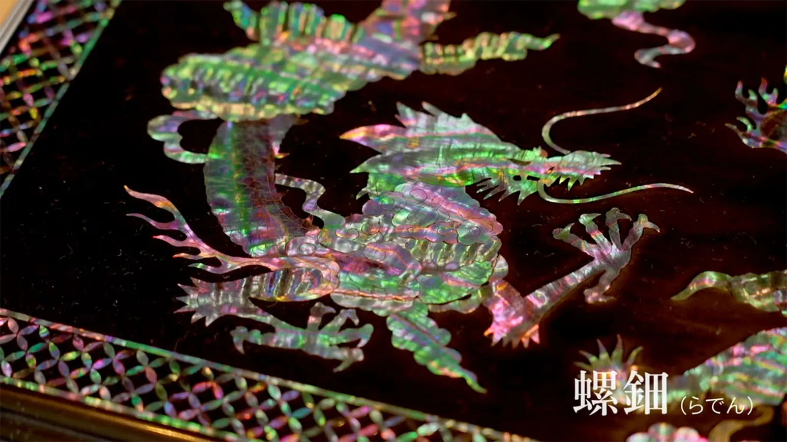 首里にある誇り ─ 角萬漆器