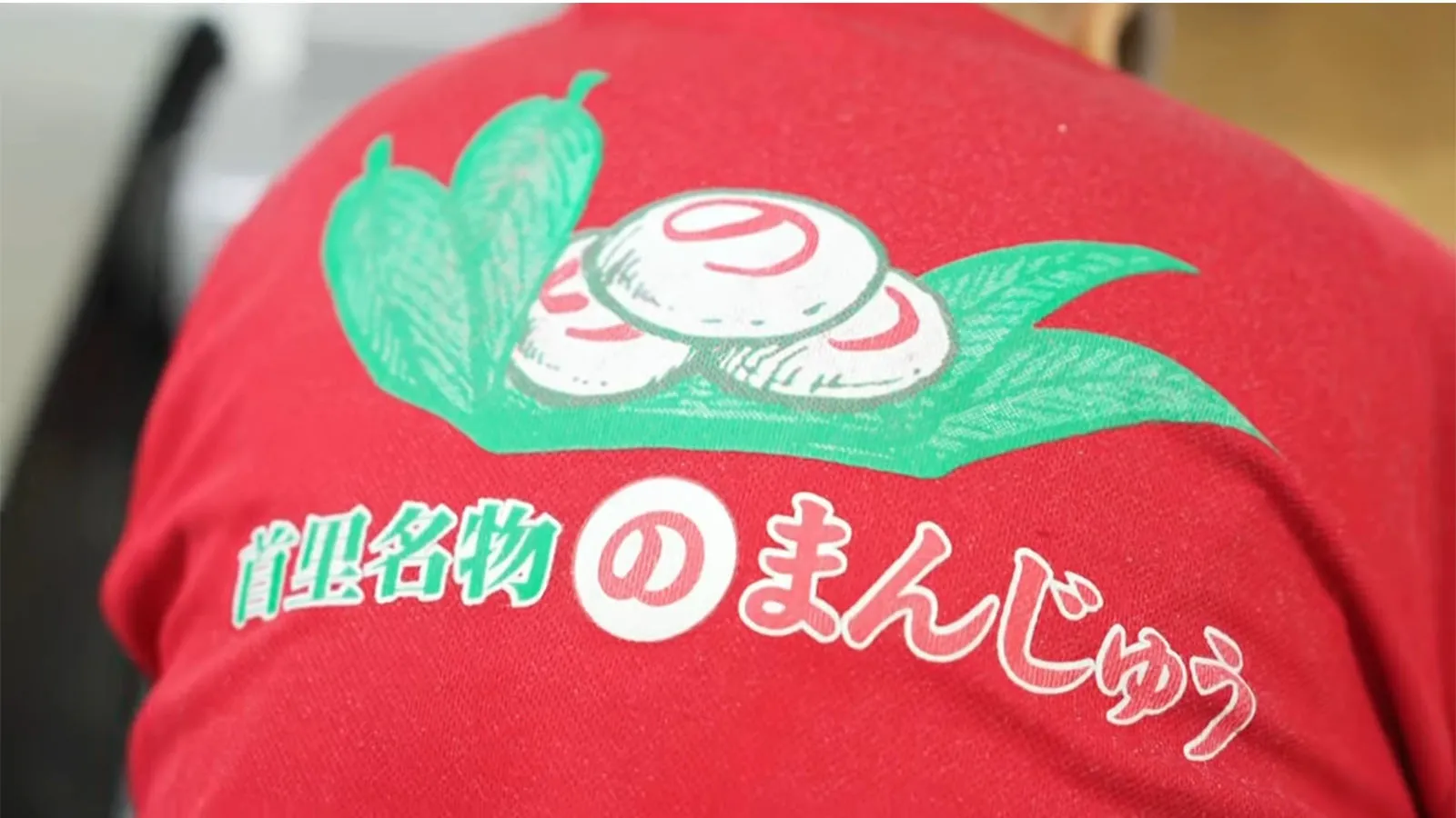 首里にある真心 ─ ぎぼまんじゅう