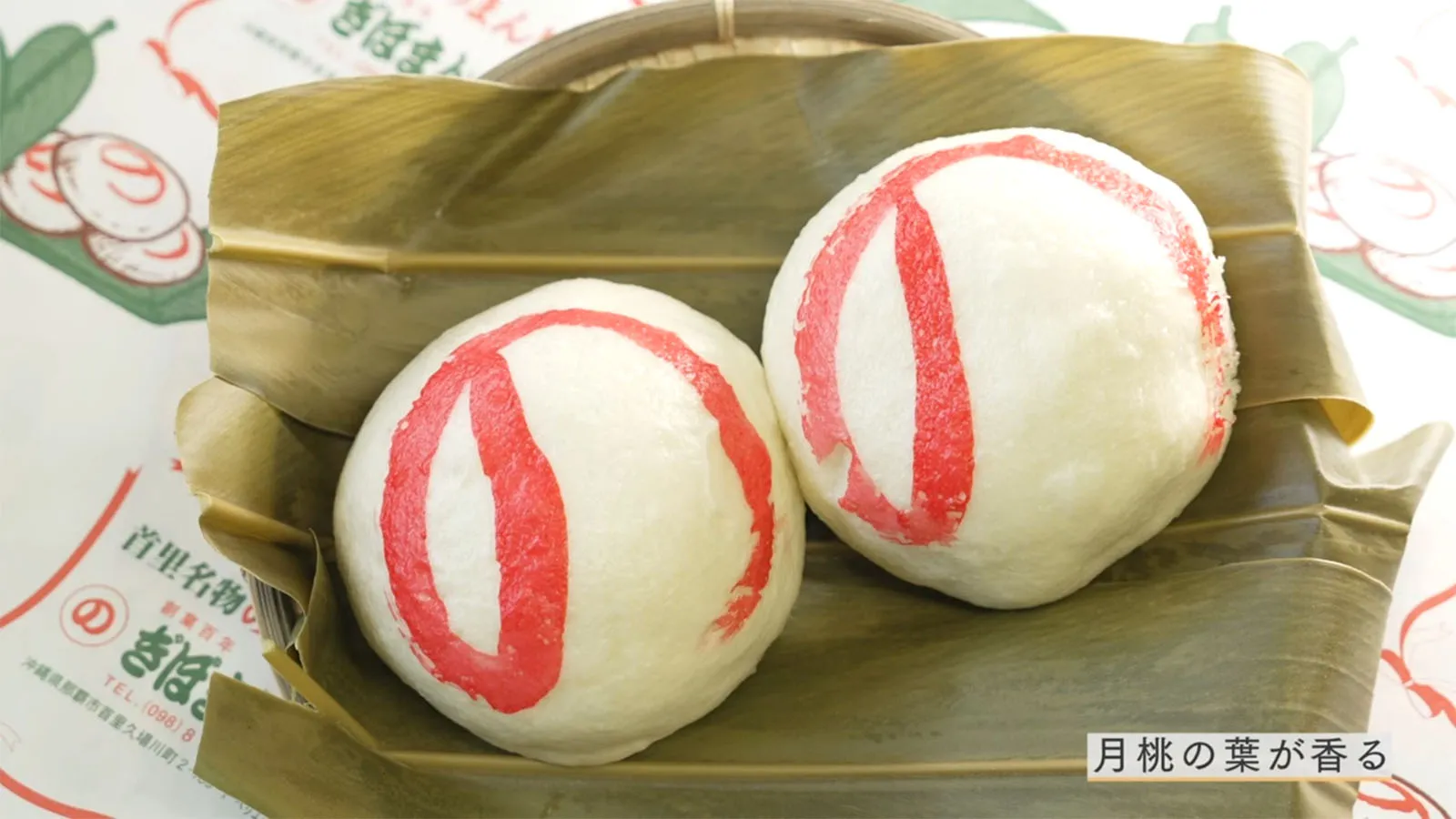 首里にある真心 ─ ぎぼまんじゅう