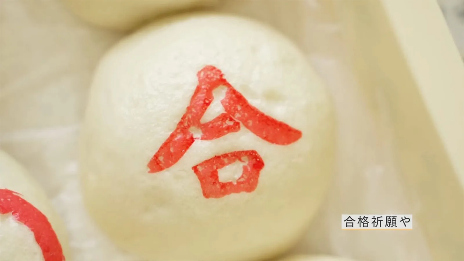 首里にある真心 ─ ぎぼまんじゅう